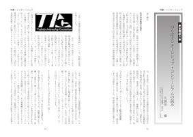 大学と学生第516号つくばインターンシップ・コンソーシアムの試み_筑波大学（久保田 優）-JASSO
