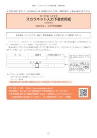 2025年度入学者用スカラネット入力下書き用紙、確認書兼個人信用情報の取扱いに関する同意書