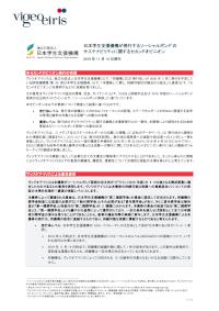 （第58回債）日本学生支援機構が発行するソーシャルボンドのサステナビリティに関するセカンドオピニオン