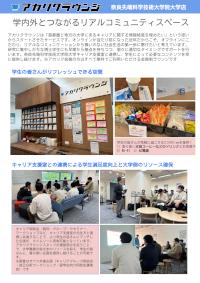 就職支援企業と連携したラウンジスペースでのキャリア支援－アカリクラウンジの事例共有－（資料）