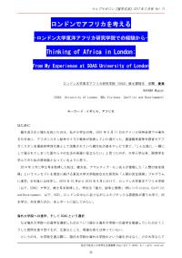 ロンドンでアフリカを考える
