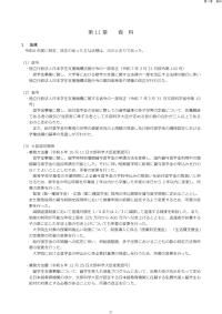 JASSO年報（令和6年度版）第11章～奥付