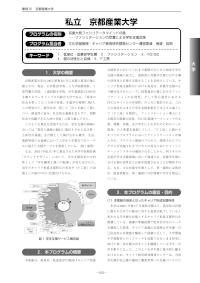 平成20年度新たな社会的ニーズに対応した学生支援プログラム事例集（京都産業大学）