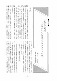 大学と学生第502号大学の品格_東京工業大学（道又 紀子）-JASSO