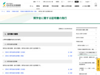 奨学金に関する証明書の発行 | JASSO