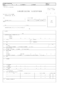 兵庫国際交流会館 入居変更申請書（日本人学生・RA 変更申請用）