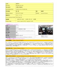 令和元年度帰国外国人留学生研究指導事業採用者レポート（広島大学）