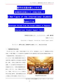 留学生支援の新しいかたち