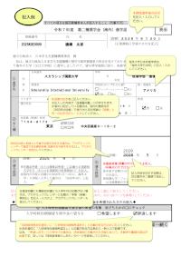 令和7年度 第二種奨学金（海外）進学届