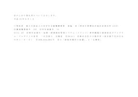 イクシス使用機器の賃貸借及びプログラムプロダクトの使用落札者等の公示