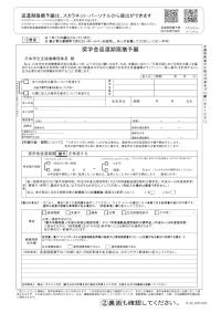 奨学金返還期限猶予願＆チェックシート