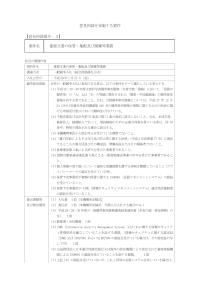 【意見招請番号:3】重要文書の保管・集配及び廃棄等業務