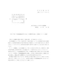 令和7年度「児童養護施設等の生徒への受験料等支援」の募集について（依頼）