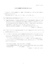 日本学生支援機構の奨学金事業に関するQ&A