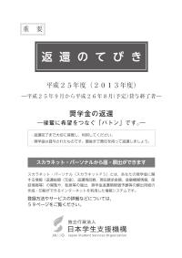 平成25年度 返還のてびき