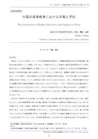 中国の高等教育における卒業と学位