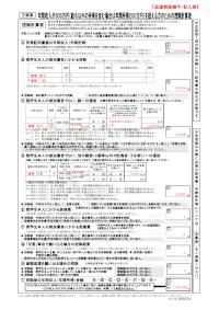 年間収入が300万円（給与以外の所得を含む場合は年間所得200万円）を超える方のための控除計算表 返還期限猶予・記入例