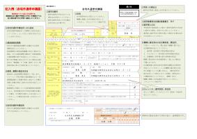 〔記入例〕給付様式35「自宅外通学申請届」