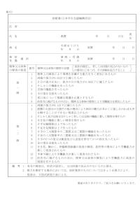 診断書（日本学生支援機構所定）