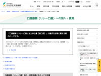 口座振替（リレー口座）への加入・変更 | JASSO