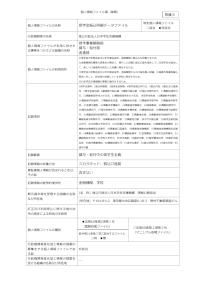 奨学事業戦略部の個人情報ファイル簿