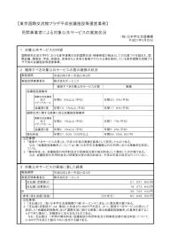 東京国際交流館プラザ平成会議施設等運営業務