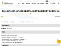 【2025年8月26日から9月2日】自動音声による奨学金の返還に関するご案内について | JASSO