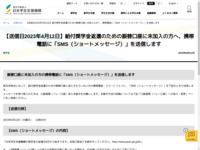 【送信日2023年4月12日】給付奨学金返還のための振替口座に未加入の方へ、携帯電話に「SMS（ショートメッセージ）」を送信します | JASSO