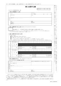 繰上返還申込書・記入例・記入要領