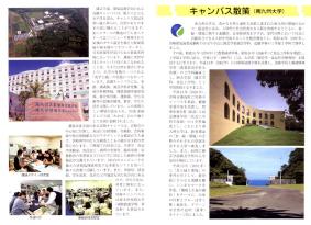大学と学生第490号キャンパス散策_南九州大学-JASSO