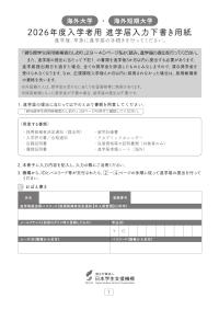 2026年度入学者用 進学届入力下書き用紙