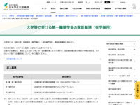 大学等で受ける第一種奨学金の家計基準（在学採用） | JASSO