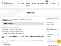 成績の公表 | JASSO