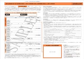 高専用_奨学金確認書兼地方税同意書（見本）