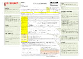 〔記入例〕給付様式35「通学形態変更届（自宅外通学）」