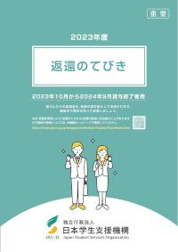 2023年度返還のてびき（全体版）