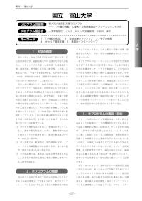 平成20年度新たな社会的ニーズに対応した学生支援プログラム事例集（富山大学）
