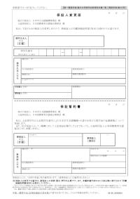 保証人変更届【第一種奨学金（海外大学院学位取得型対象）・第二種奨学金（海外）用】