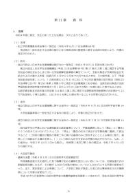JASSO年報（令和4年度版）第11章～奥付