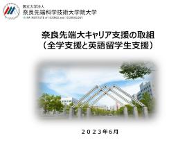 令和5年度「全国キャリア教育・就職ガイダンス」事例紹介（資料）