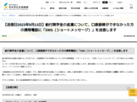 【送信日2023年9月13日】給付奨学金の返還について、口座振替ができなかった方の携帯電話に「SMS（ショートメッセージ）」を送信します | JASSO