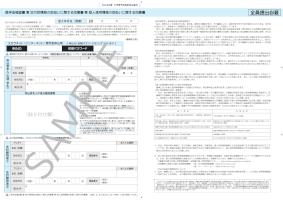 奨学金確認書兼地方税同意書（見本）