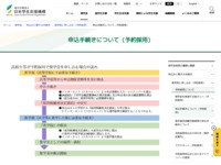 申込手続きについて（予約採用） | JASSO