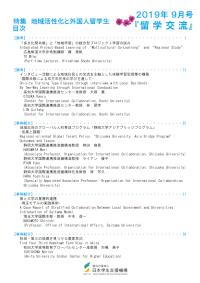 『留学交流』2019年9月号
