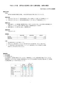平成22年度 奨学金の延滞者に関する属性調査 結果の概要