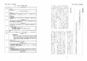 大学と学生第496号大学院の機能強化について_文部科学省高等教育局大学振興課大学改革推進室-JASSO