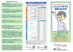 機関保証制度リーフレット2024