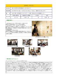 平成24年度 中島財団助成留学生地域交流事業 （SUNUS)