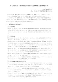 独立行政法人日本学生支援機構の令和6年度業務実績に関する評価意見