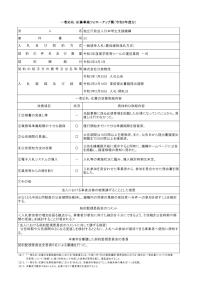 令和3年度一者応札・応募フォローアップ票